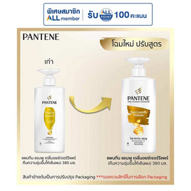 แพนทีน แชมพู เดลี่มอยซ์เจอร์ รีแพร์ (คืนความชุ่มชื่นให้เส้นผม) 380 มล. - Pantene, ลดอย่างแรง 7 วัน ราคาพิเศษ