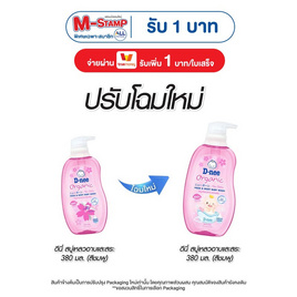 ดีนี่ครีมอาบน้ำซากุระฟอร์นิวบอร์น เฮด&บอดี้ ชมพู 380 มล. - D-nee, ของใช้สำหรับเด็ก