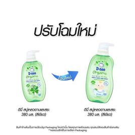 ดีนี่ครีมอาบน้ำออแกนิคฟอร์นิวบอน เฮด&บอดี้ เขียว 380 มล. - D-nee, ของใช้สำหรับเด็ก