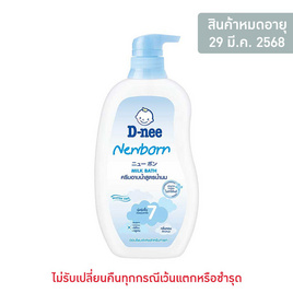 ดีนี่ครีมอาบน้ำนิวบอร์นมิลค์ ฟ้า 380 มล. - D-nee, ผลิตภัณฑ์อาบน้ำ และสระผม