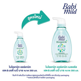 เบบี้มายด์อัลตร้ามายด์ สบู่เหลว ไบโอแกนิก 380 มล. - Babi Mild, ของใช้สำหรับเด็ก