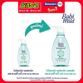 เบบี้มายด์อัลตร้ามายด์ สบู่เหลว ไบโอแกนิก 380 มล. - Babi Mild, ลดอย่างแรง