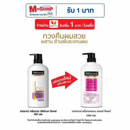 เทรซาเม่ ครีมนวดผม บอนด์ รีแพร์ (ม่วง) 380 มล. - Tresemme, ลดอย่างแรง เคลียร์ ปั๊ม 1 แถม 1 ดีลคุ้มมาก