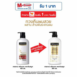 เทรซาเม่ ครีมนวดผม เคราตินสมูท 380 มล. - Tresemme, ลดอย่างแรง เคลียร์ ปั๊ม 1 แถม 1 ดีลคุ้มมาก