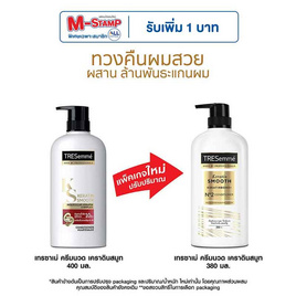 เทรซาเม่ ครีมนวดผม เคราตินสมูท 380 มล. - Tresemme, ผลิตภัณฑ์ดูแลเส้นผม