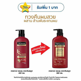 เทรซาเม่ แชมพู เคราตินสมูท (สีแดง) 380 มล. - Tresemme, ผลิตภัณฑ์ดูแลเส้นผม