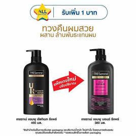 เทรซาเม่ แชมพู บอนด์ รีแพร์ (ม่วง) 380 มล. - Tresemme, แชมพูและครีมนวดผม