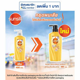 ซันซิล ครีมบำรุงผม สูตรผมลื่นเรียบสวย สีเหลือง 380 มล. - Sunsilk, ผลิตภัณฑ์ดูแลเส้นผม