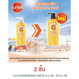 ซันซิล ครีมบำรุงผม สูตรผมลื่นเรียบสวย สีเหลือง 380 มล. - Sunsilk, แชมพูและครีมนวดผม