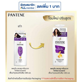 แพนทีน แชมพู+ครีมนวด (ม่วง) โททัลดาเมจแคร์ (ฟื้นบำรุงผมแห้งเสีย) 380 มล. (แพ็กคู่) - Pantene, ความงามและสุขภาพ