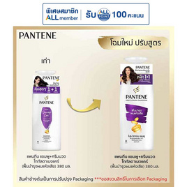 แพนทีน แชมพู+ครีมนวด (ม่วง) โททัลดาเมจแคร์ (ฟื้นบำรุงผมแห้งเสีย) 380 มล. (แพ็กคู่) - Pantene, P&G ผลิตภัณฑ์ดูแลเส้นผม