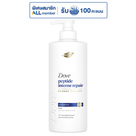โดฟ แชมพู เพปไทด์ อินเทนซ์ รีแพร์ 380 มล. - Dove, ลดอย่างแรง Dove 1 แถม 1 ลดสุดขีด