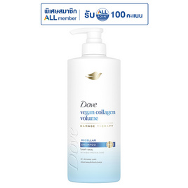 โดฟ แชมพู วีแกน คอลลาเจน วอลลุ่ม ไมเซล่า 380 มล. - Dove, ลดอย่างแรง Dove 1 แถม 1 ลดสุดขีด