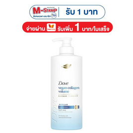 โดฟ แชมพู วีแกน คอลลาเจน วอลลุ่ม ไมเซล่า 380 มล. - Dove, Dove 1 แถม 1 โปรดีต่อใจ