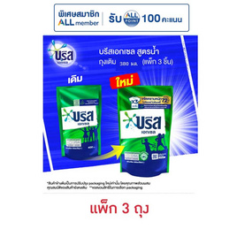 บรีสเอกเซล น้ำยาซักผ้า ถุงเติม 380 มล. (1 แพ็ก 3 ชิ้น) - บรีส, ของใช้น่าช้อปลดราคา