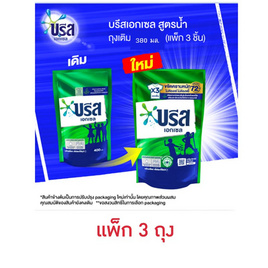 บรีสเอกเซล น้ำยาซักผ้า ถุงเติม 380 มล. (1 แพ็ก 3 ชิ้น) - บรีส, น้ำยาซักผ้า