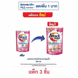 แอทแทค ชาร์มมิ่ง โรมานซ์สูตรน้ำ 380 มล. (1 แพ็ก 3 ชิ้น) - แอทแทค, ลดอย่างแรง แอทแทค น้ำยาซักผ้า 380-400 มล. (1 แพ็ก 3 ชิ้น) 1 แถม 1 ราคาดีต่อใจ