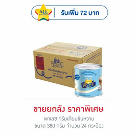 พาเลซ ครีมเทียมข้นหวาน 380 กรัม (ยกลัง 24 กระป๋อง) - พาเลซ, ดาว แจกจัดหนัก