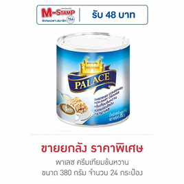 พาเลซ ครีมเทียมข้นหวาน 380 กรัม (ยกลัง 24 กระป๋อง) - พาเลซ, ครีมเทียม