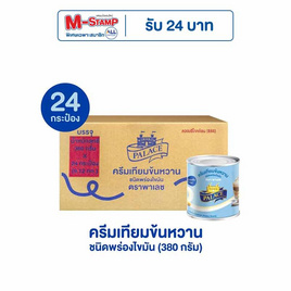 พาเลซ ครีมเทียมข้นหวาน 380 กรัม (ยกลัง 24 กระป๋อง) - พาเลซ, M-Stamp แจกจัดหนัก