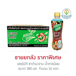 เฮอร์บิที ชาดำมะขาม น้ำตาลน้อย 380 มล. (ยกลัง 24 ขวด) - เฮอร์บิที, ชา&กาแฟพร้อมดื่ม