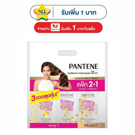 แพนทีน แชมพู 380 มล. + ครีมนวดผม 340 มล. สูตรแฮร์ฟอล คอนโทรล (แพ็ก 2+1) - Pantene, ความงามและของใช้ส่วนตัว