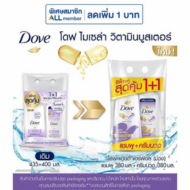 โดฟ แชมพู ไมเซล่า แอนตี้แฮร์ฟอล (ม่วง) 380 มล. + ครีมนวดผม 380 มล. - Dove, สุขภาพ และความงาม