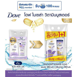 โดฟ แชมพู ไมเซล่า แอนตี้แฮร์ฟอล (ม่วง) 380 มล. + ครีมนวดผม 380 มล. - Dove, ผลิตภัณฑ์ดูแลเส้นผม