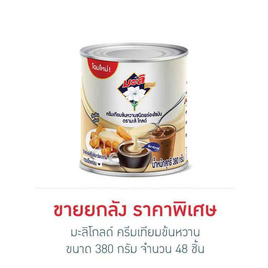 มะลิโกลด์ ครีมเทียมข้นหวาน 380 กรัม (ยกลัง 48 กระป๋อง) - มะลิ, เครื่องดื่มและผงชงดื่ม