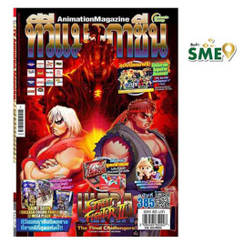 นิตยสาร ทีวีแมกกาซีน ฉบับ 385 - Animate Group, นิตยสาร