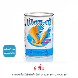 เบิดวิงซ์ ครีมเทียมพร่องไขมัน 385 กรัม - เบิดวิงซ์