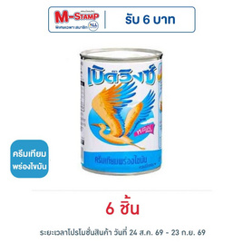 เบิดวิงซ์ ครีมเทียมพร่องไขมัน 385 กรัม - เบิดวิงซ์, น้ำเชื่อม/นมข้นหวาน