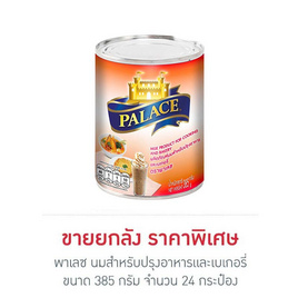 พาเลซ นมสำหรับปรุงอาหารและเบเกอรี่ 385 กรัม (ยกลัง 24 กระป๋อง) - พาเลซ, น้ำเชื่อม/นมข้นหวาน