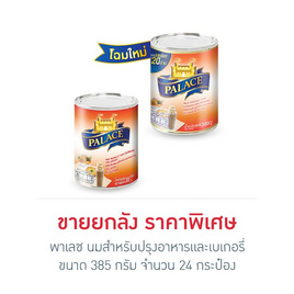 พาเลซ นมสำหรับปรุงอาหารและเบเกอรี่ 385 กรัม (ยกลัง 24 กระป๋อง) - พาเลซ, น้ำตาลและสารให้ความหวาน