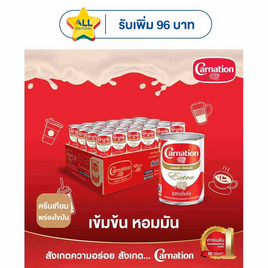 คาร์เนชั่นเอ็กซ์ตร้า ครีมเทียมพร่องไขมัน 385 กรัม (ยกลัง 48 กระป๋อง) - คาร์เนชั่น, สินค้าขายดีประจำสัปดาห์