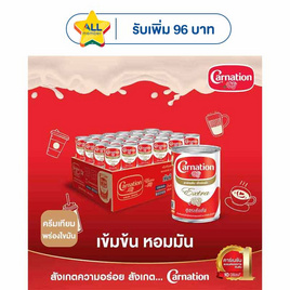 คาร์เนชั่นเอ็กซ์ตร้า ครีมเทียมพร่องไขมัน 385 กรัม (ยกลัง 48 กระป๋อง) - คาร์เนชั่น, ซื้อ คาร์เนชั่น/ทีพอท ที่ร่วมรายการ รับ Star สูงสุด 96.- ลดกลางปี