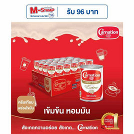 คาร์เนชั่นเอ็กซ์ตร้า ครีมเทียมพร่องไขมัน 385 กรัม (ยกลัง 48 กระป๋อง) - คาร์เนชั่น, M-Stamp แจกจัดหนัก