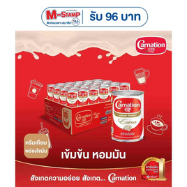 คาร์เนชั่นเอ็กซ์ตร้า ครีมเทียมพร่องไขมัน 385 กรัม (ยกลัง 48 กระป๋อง) - คาร์เนชั่น, ครีมเทียม