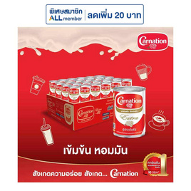 คาร์เนชั่นเอ็กซ์ตร้า ครีมเทียมพร่องไขมัน 385 กรัม (ยกลัง 48 กระป๋อง) - คาร์เนชั่น, โปรโมชั่นสายกินเท่านั้น