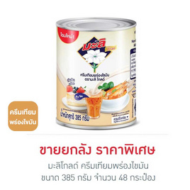 มะลิโกลด์ ครีมเทียมพร่องไขมัน 385 กรัม (ยกลัง 48 กระป๋อง) - มะลิ