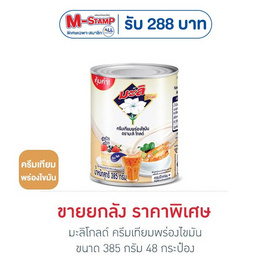มะลิโกลด์ ครีมเทียมพร่องไขมัน 385 กรัม (ยกลัง 48 กระป๋อง) - มะลิ, ตุนกาแฟคุ้มทั้งเดือน
