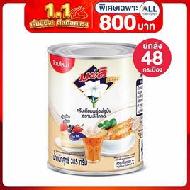 มะลิโกลด์ ครีมเทียมพร่องไขมัน 385 กรัม (ยกลัง 48 กระป๋อง) - มะลิ, น้ำเชื่อม/นมข้นหวาน