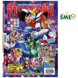 นิตยสาร ทีวีแมกกาซีน ฉบับ 386 - Animate Group, Animate Group