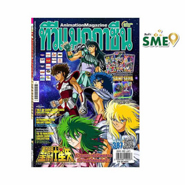 นิตยสาร ทีวีแมกกาซีน ฉบับ 387 - Animate Group, Animate Group