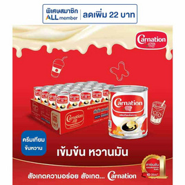 คาร์เนชั่น ครีมเทียมข้นหวาน 388 กรัม (ยกลัง 48 กระป๋อง) - คาร์เนชั่น, ซื้อ ทีพอท/คาร์เนชั่น ที่ร่วมรายการ ลดสูงสุด 9% (รับ M-stamp สูงสุด 72 บาท) สุดพิเศษ