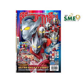 นิตยสาร ทีวีแมกกาซีน ฉบับ 389 - Animate Group, นิตยสาร