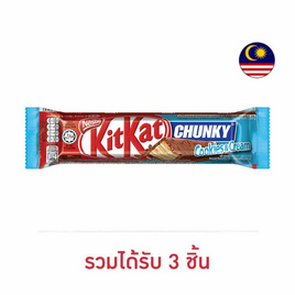 คิทแคท ช็อกโกแลตชังกี้คุกกี้แอนด์ครีม 38 กรัม - Kitkat, ขนมขบเคี้ยว และช็อคโกแลต