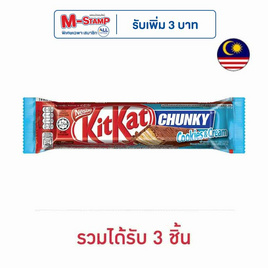 คิทแคท ช็อกโกแลตชังกี้คุกกี้แอนด์ครีม 38 กรัม - Kitkat, ช็อกโกแลต