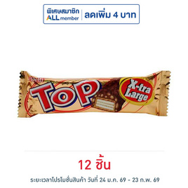 เดลฟี่ท็อป ช็อกโกแลตเอ็กซ์ตร้าลาร์จ 38 กรัม - Delfi, เดลฟี่ท็อป ราคาพิเศษ 80 บาท ราคาปกติ 120 บาท ลดต้นปี