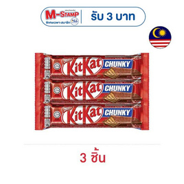 คิทแคท ช็อกโกแลตชังกี้ 38 กรัม - Kitkat
